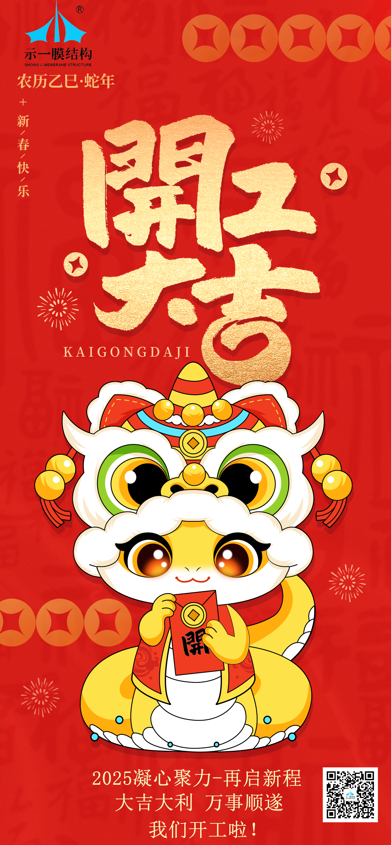 上海示一膜結(jié)構(gòu)——我們開(kāi)工啦！